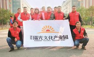 瑞光文化產(chǎn)業(yè)園公益活動紀(jì)實